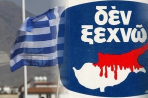 Σαν σήμερα κάποτε στην Κύπρο…